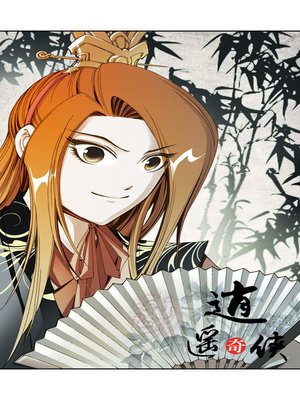 cover image of 逍遥奇侠17